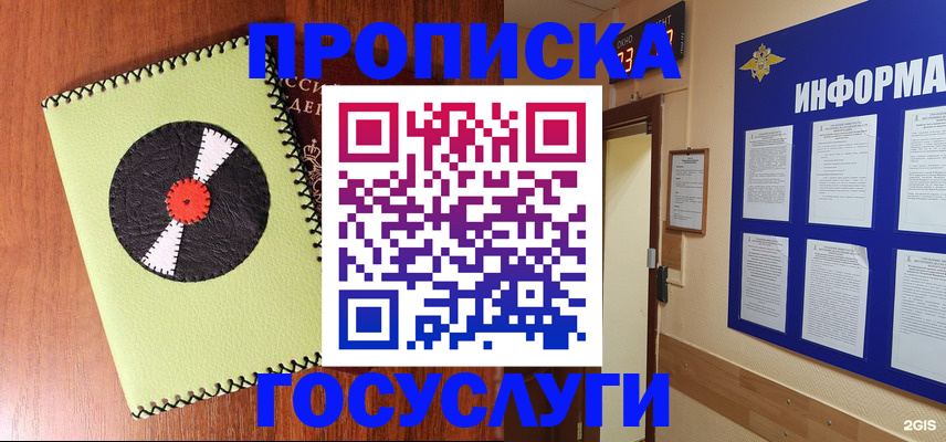 прописка в Железногорск-Илимском
